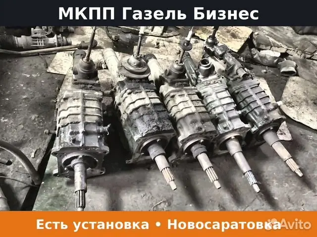 МКПП Газель Бизнес 5-ступенчатая б/у