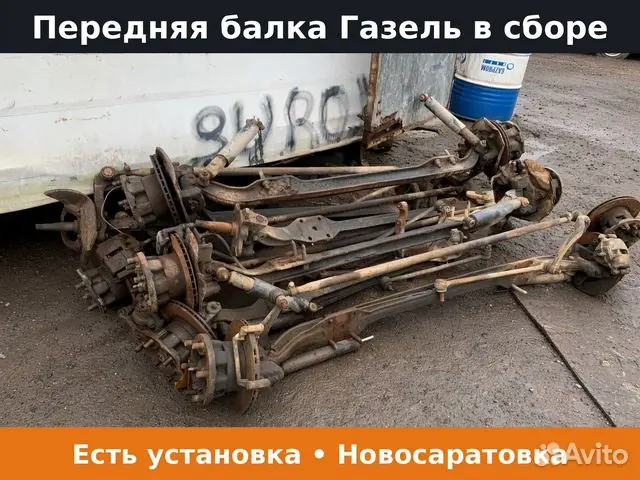 Передняя балка Газель в сборе
